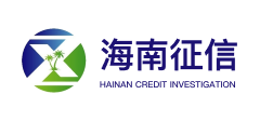海南省征信平台